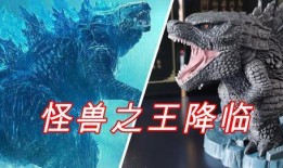哥斯拉手办盒子爆料视频,独家爆料带你领略怪兽魅力